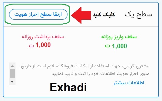 آموزش تصویری ثبت نام در صرافی ارز دیجیتال Exhadi | خرید و فروش ارز دیجیتال | خرید ارز دیجیتال | فروش ارز دیجیتال | شارژ ارز دیجیتال | رمز ارز