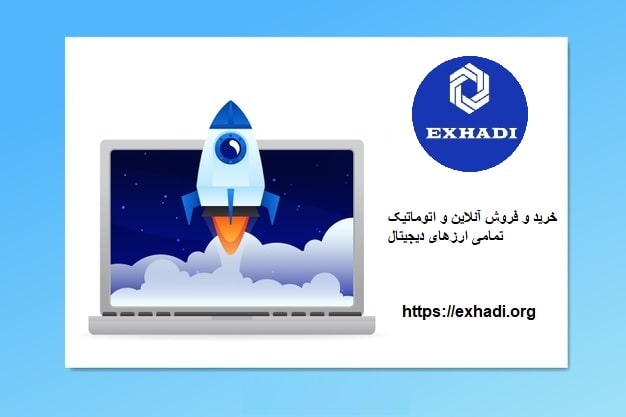 راه اندازی سایت جدید Exhadi و اموزش تصویری نحوه ی ثبت نام یا خرید از ما و یا فروش به ما