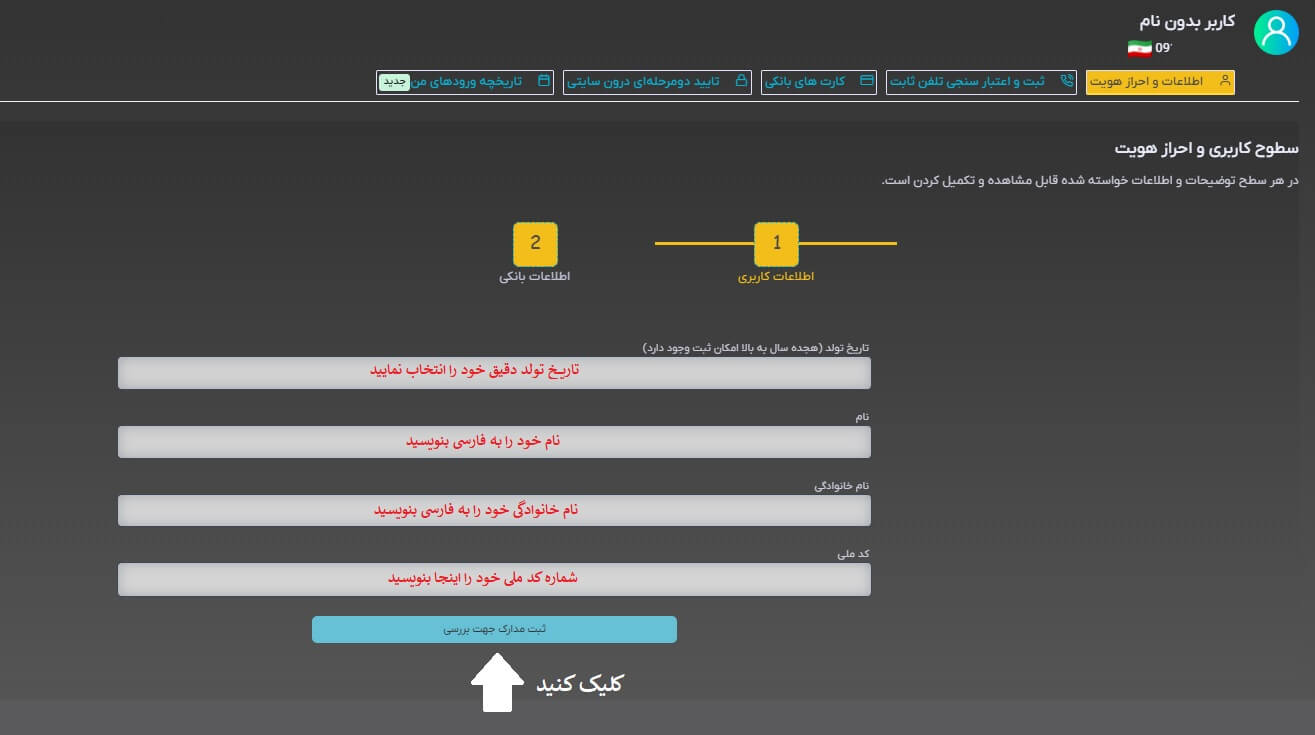 آموزش تصویری ثبت نام در صرافی ارز دیجیتال Exhadi | خرید و فروش ارز دیجیتال | خرید ارز دیجیتال | فروش ارز دیجیتال | شارژ ارز دیجیتال