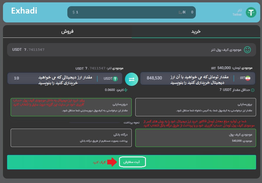 آموزش تصویری خرید ارز دیجیتال از سایت Exhadi | خرید ارزدیجیتال در ایران | شارژ حساب ارزدیجیتال در ایران | تومان داریم چطور ارزدیجیتال بخرم