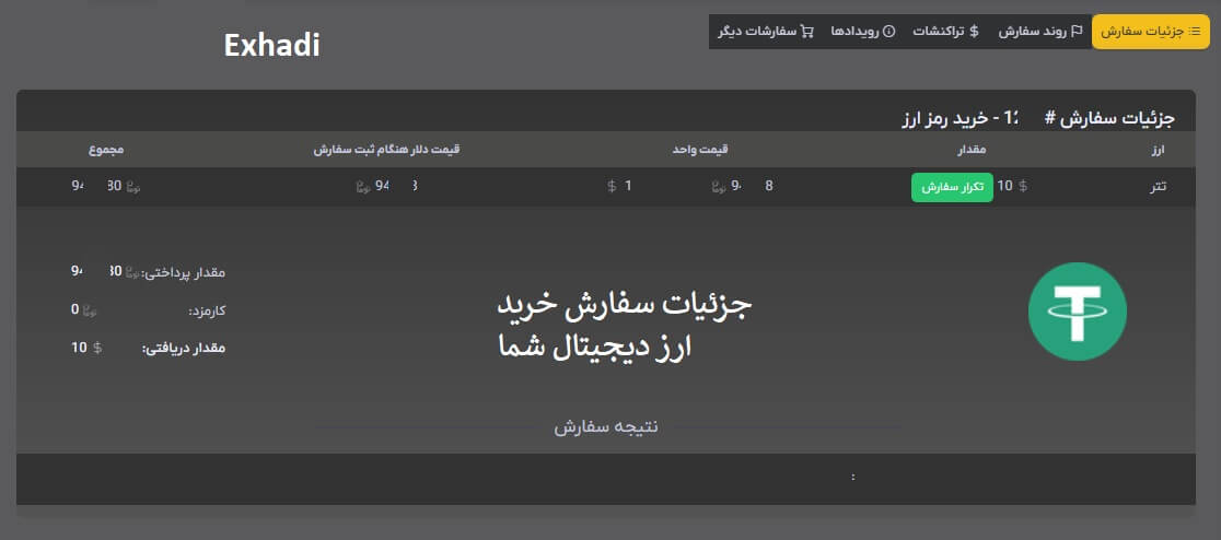 آموزش تصویری خرید ارز دیجیتال از سایت Exhadi | خرید ارزدیجیتال در ایران | شارژ حساب ارزدیجیتال در ایران | تومان داریم چطور ارزدیجیتال بخرم