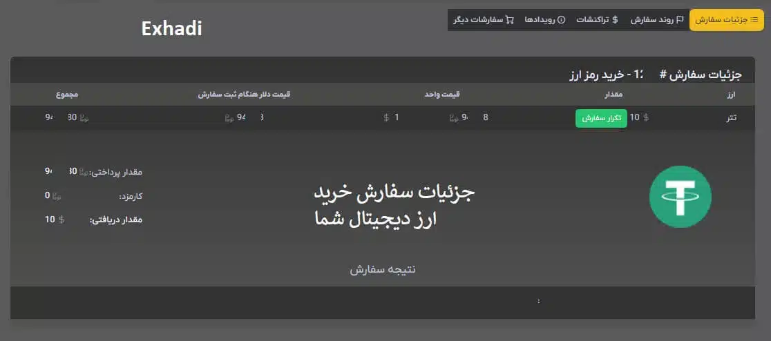آموزش تصویری خرید ارز دیجیتال از سایت Exhadi | خرید ارزدیجیتال در ایران | شارژ حساب ارزدیجیتال در ایران | تومان داریم چطور ارزدیجیتال بخرم