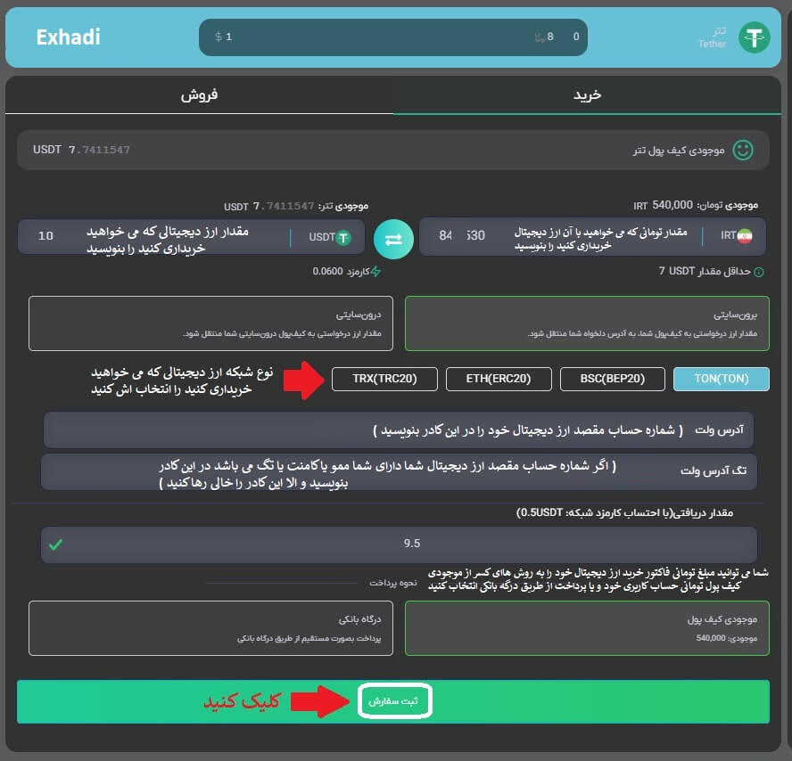 آموزش تصویری خرید ارز دیجیتال از سایت Exhadi | خرید ارزدیجیتال در ایران | شارژ حساب ارزدیجیتال در ایران | تومان داریم چطور ارزدیجیتال بخرم