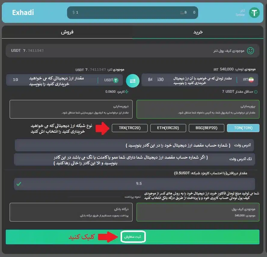 آموزش تصویری خرید ارز دیجیتال از سایت Exhadi | خرید ارزدیجیتال در ایران | شارژ حساب ارزدیجیتال در ایران | تومان داریم چطور ارزدیجیتال بخرم