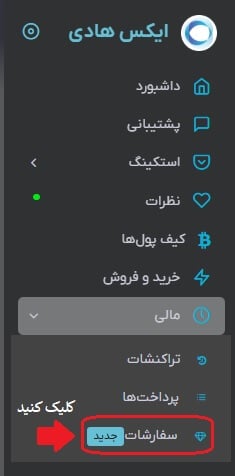 آموزش تصویری خرید ارز دیجیتال از سایت Exhadi | خرید ارزدیجیتال در ایران | شارژ حساب ارزدیجیتال در ایران | تومان داریم چطور ارزدیجیتال بخرم