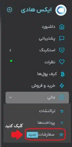 آموزش تصویری خرید ارز دیجیتال از سایت Exhadi | خرید ارزدیجیتال در ایران | شارژ حساب ارزدیجیتال در ایران | تومان داریم چطور ارزدیجیتال بخرم
