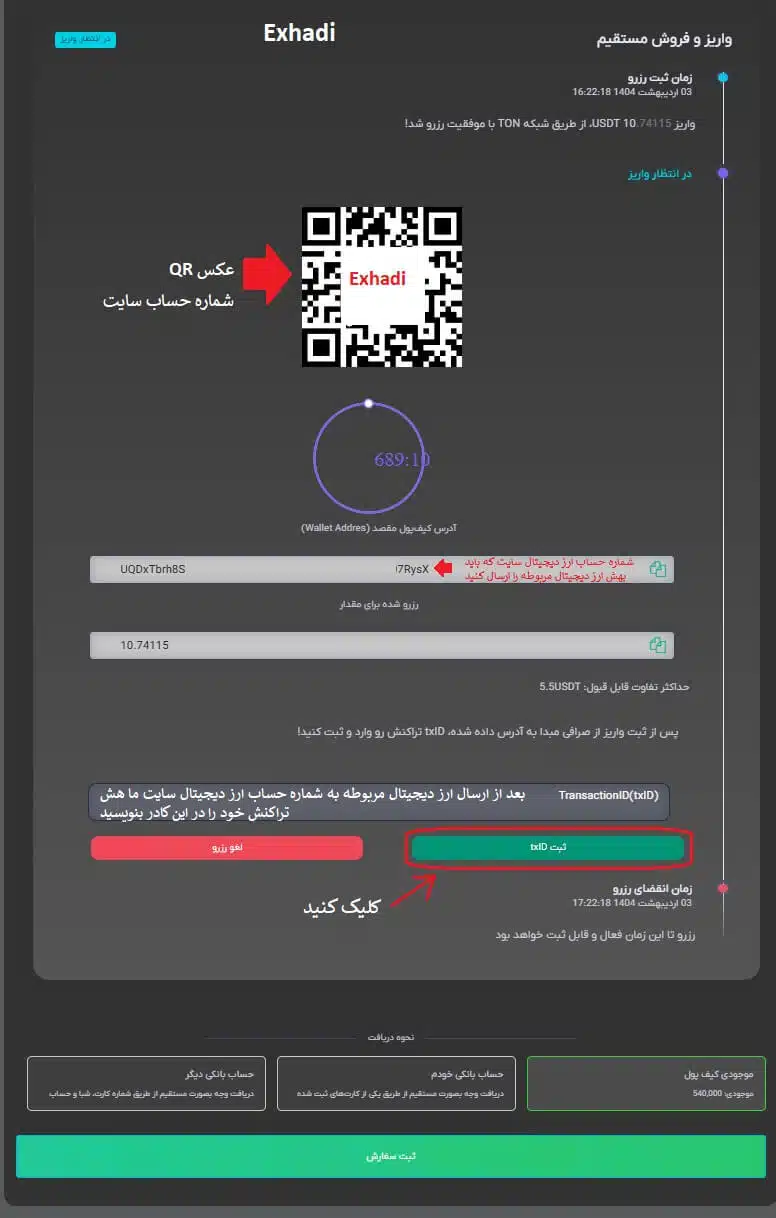 آموزش تصویری فروش ارز دیجیتال به سایت Exhadi | فروش ارزدیجیتال در ایران | تبدیل ارزدیجیتال در ایران | فروش ارزدیجیتال با بالاترین نرخ بازار