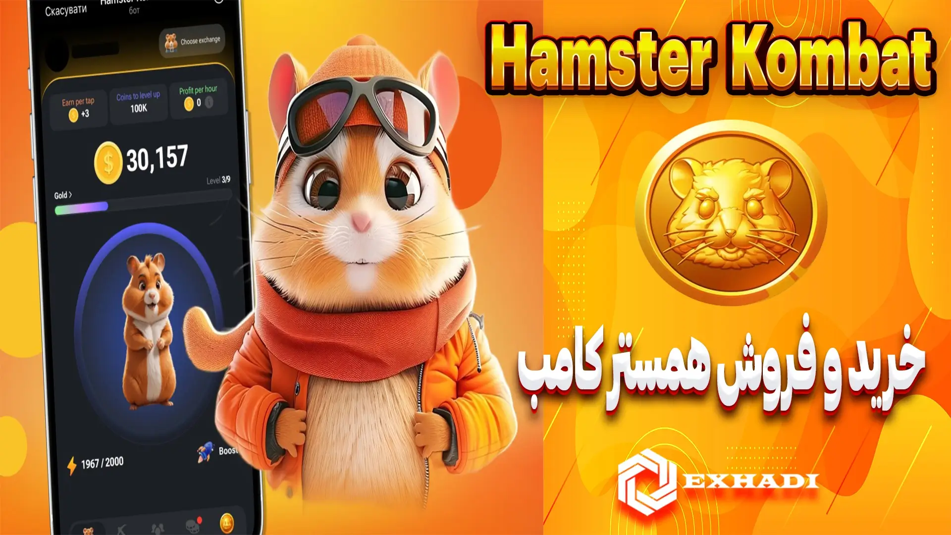 خرید و فروش همستر کامبت | خرید و فروش همستر کامبت Hamster Kombat | خرید همستر کامبت Hamster Kombat | فروش همستر کامبت Hamster Kombat