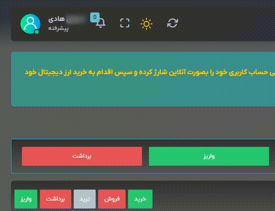 آموزش تصویری تغییر پسورد حساب کاربری در سایت Exhadi | خرید بیت کوین | خرید اتریوم | خرید تتر | خرید لایت کوین | خرید زی کش