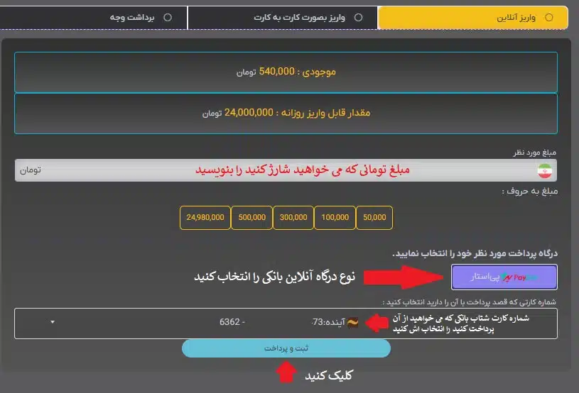 آموزش شارژ تومانی حساب کاربری از طریق درگاه آنلاین پرداخت در سایت Exhadi | خرید تتر TRC20 | خرید تتر ERC20 | خرید تتر BEP20