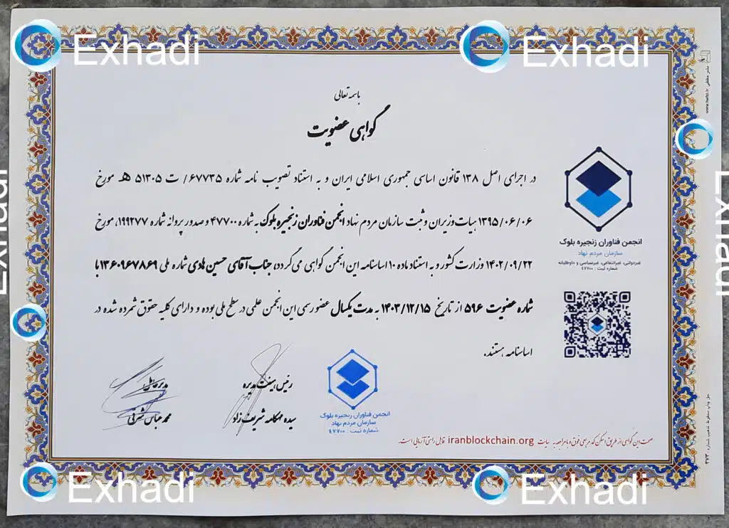 Iranian-Blockchain-Association4