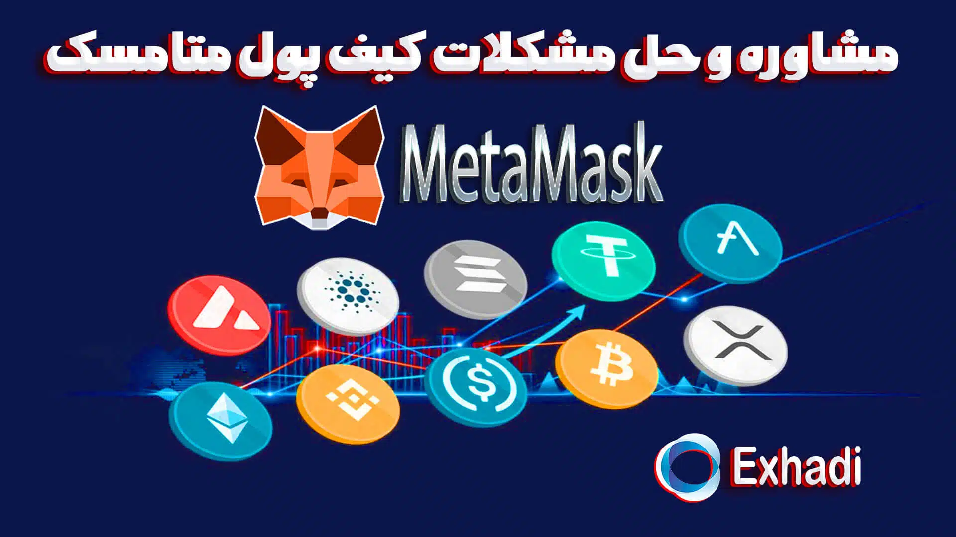 کیف پول متامسک به مشکلی برخوردم که میخام کمکم کنید​