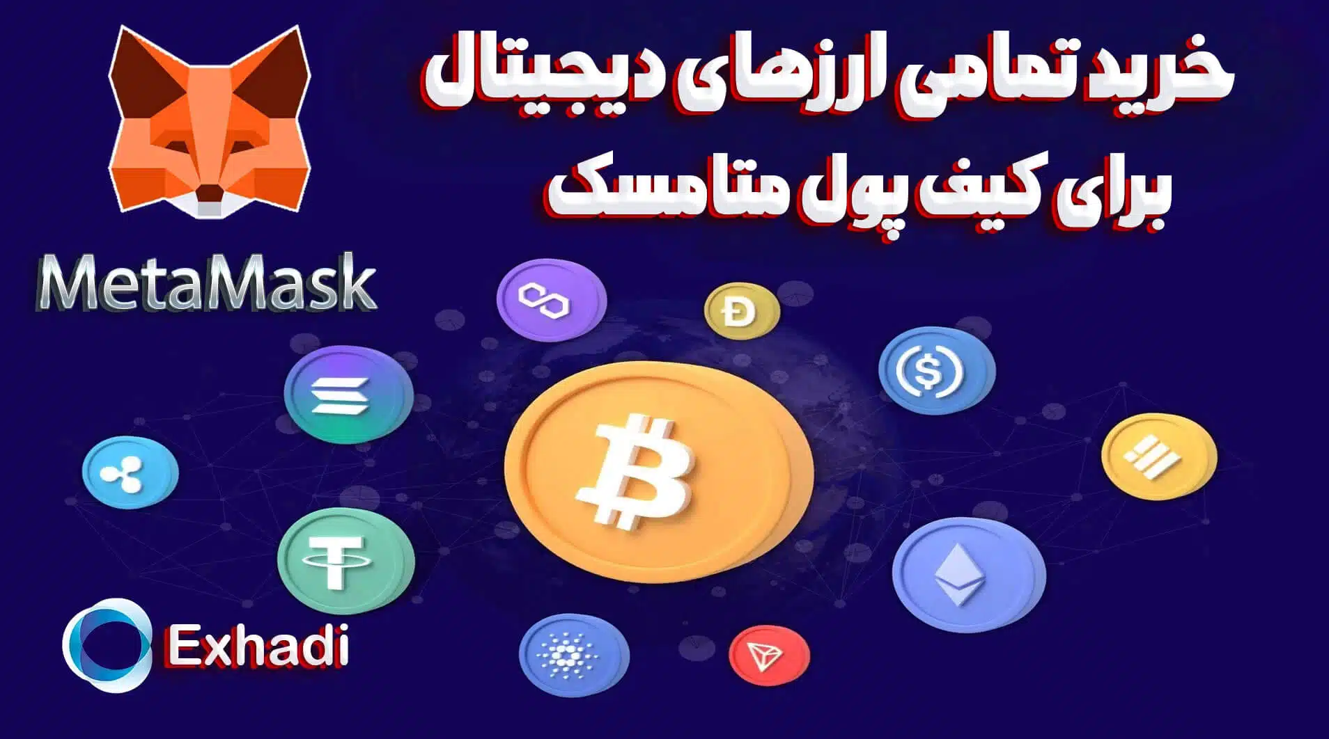 نقد تمامی رمزارز ها در متامسک​