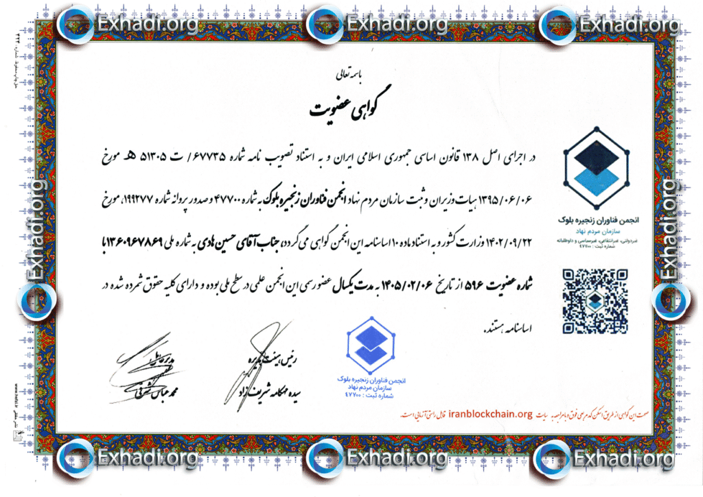 Iranian-Blockchain-Association2